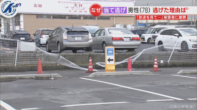 駐車場で当て逃げの男性 ニュースを見て78歳高齢者出頭 テレビに自分の車が 踏み間違えたかも 記憶にない 三重 津市 事故車はんてい