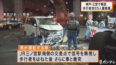 飲酒運転赤信号ランナー 人と初心者に特攻し５人重軽傷 ドライブレコーダーの映像 神戸市 中央区 事故車はんてい