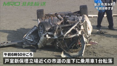 15m崖下に走り屋とみられる車が転落 22歳の男性死亡 金沢市 事故車はんてい
