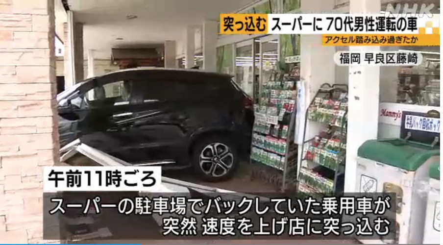 ダイナミック入店 マミーズ紅葉店に70代高齢車が突っ込む 福岡市 早良区 事故車はんてい