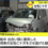 【ひき逃げ】交差点で衝突事故おこし相手車の運転の女性がケガ　車放置し逃走した40代男を逮捕　名古屋市・千種区
